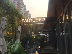-肴约·花园式餐厅(湖里店)