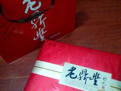 android_upload_pic-老鼎丰(和兴店)