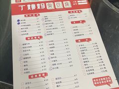 -丁姨妈贵州臭豆腐烙锅(甲秀楼店)
