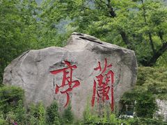 -绍兴古城