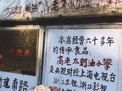 -高老太奶油小攀(新建南路店)