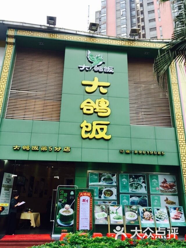 大鸽饭(旗舰店)图片 - 第1张