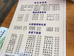 -郑件洋芋饭庄