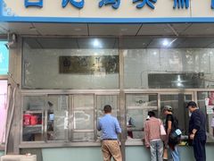 -清真·白记年糕(牛街北口店)