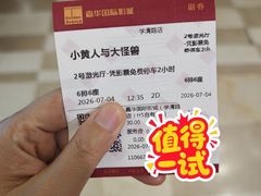 -嘉华国际影城(学清路店)