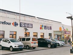 -家乐福(四元桥购物中心店)