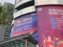 -中国移动通信集团上海有限公司