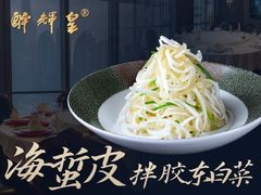 -醉辉皇原味海鲜江南菜(成都大魔方店)