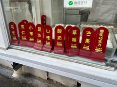 -冰冰酱老味刨冰绵绵冰(爱国道店)