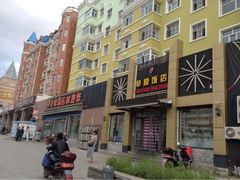 iphone_upload_pic-草原饭店火锅