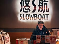 -悠航SLOWBOAT(三里屯店)