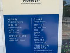 -中国建设银行(上海华漕支行)