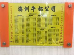 -澳洲牛奶公司(佐敦店)