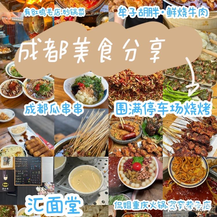 成都美食分享,美食大合集!!!