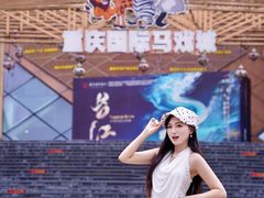 -重庆国际马戏城