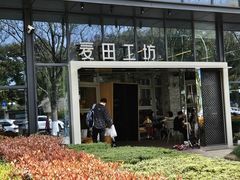 -麦田工坊(月湖店)