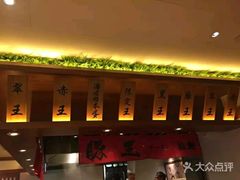 -豚王拉面(澳门银河店)