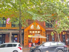 -米店·云南菜(南门店)