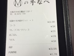 -松阪牛焼肉M(法善寺横丁店)