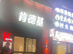 -肯德基(颛桥店)