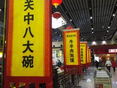 -陕西名小吃(T3航站楼一店)