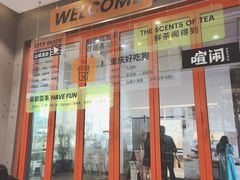 -喧闹·东方大气茶(鹅岭二厂店)