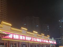 -和源祥·日照菜扛把子(万平口一店)