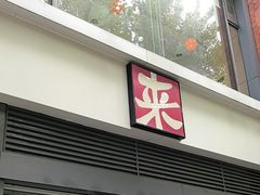 -来必堡(娄山关路店)