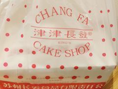 -长发西饼(临顿路店)