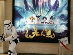 -AMG海上明珠影城(上海环球港RealDCinema店)