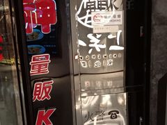 -歌神量贩式KTV(金谊店)