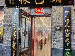 -张包铺(道外店)