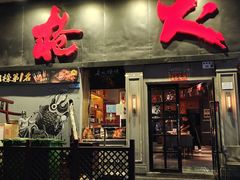 -枪火串烧·东北特色烧烤(罗湖总店)