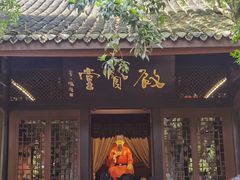 -三苏祠