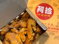 -阿捡忭京炸鸡(长沙韭菜园总店)