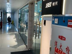 -Trend1881视光·蔡司视觉(领展广场店)