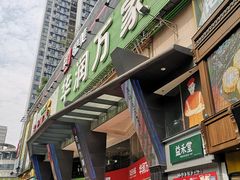 -华润万家(荔湾店)