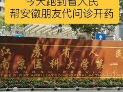 -江苏省人民医院(广州路院区)