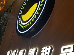 -MUSANG KING猫山王(龙湖杭州滨江天街店)