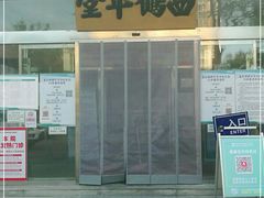 -北京西鹤年堂中医医院
