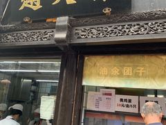 门面-赵天禄(葑门横街店)