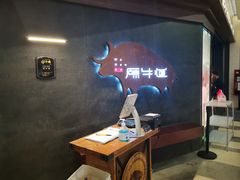-原牛道·潮汕围炉火锅(讯美店)