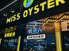 -蚝美人·生蚝海鲜烧烤(茶花园店)