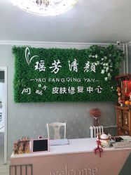 -宜肤清颜专业祛痘问题肌修护