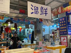 -喝丢一只鞋海鲜烧烤·海肠捞饭(市场店)