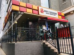-新侨三宝乐面包店(崇文门店)
