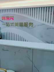-米娜护肤造型