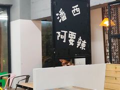 -一家人面馆(三条巷店)