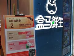 -盒马鲜生(和谐广场店)