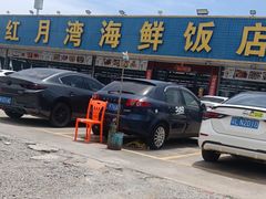 -红月湾海鲜饭店•沙滩海景(双月湾店)